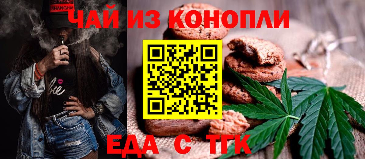 Печенье с ТГК конопля Кашира