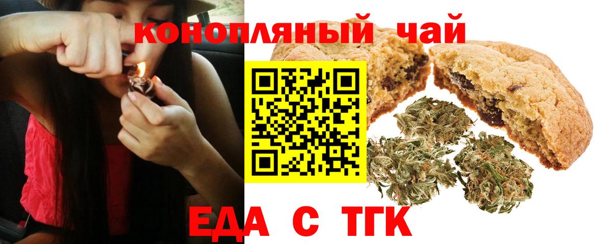 Печенье с ТГК марихуана  Вход с VPN  Кашира 