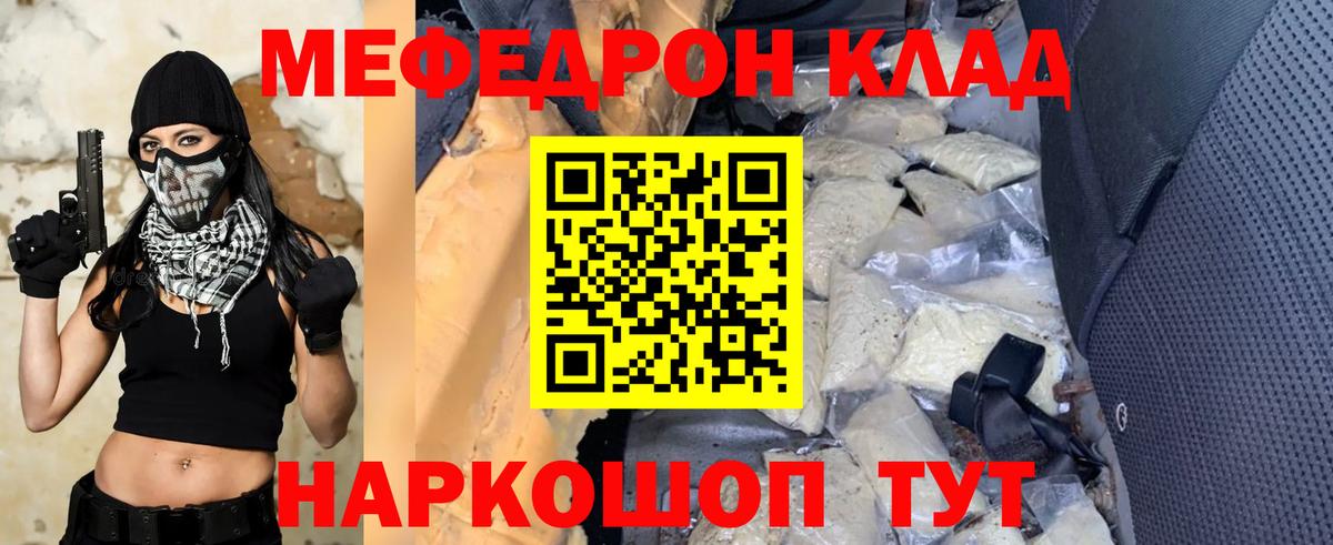 МЯУ-МЯУ мука  МЕФ  МЯУ-МЯУ мяу мяу  Кашира  Вход с VPN 